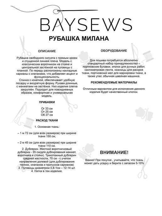 BAYSEWS Выкройка Рубашка Милана, вариант, фото 2