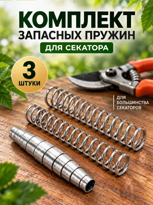 Пружина для секатора универсальная, серый