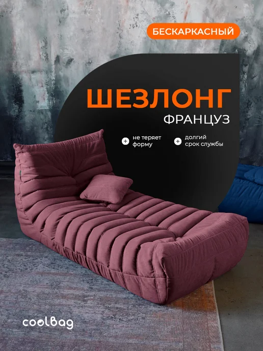 CoolBag Бескаркасное кресло шезлонг в вакуумной упаковке, красный