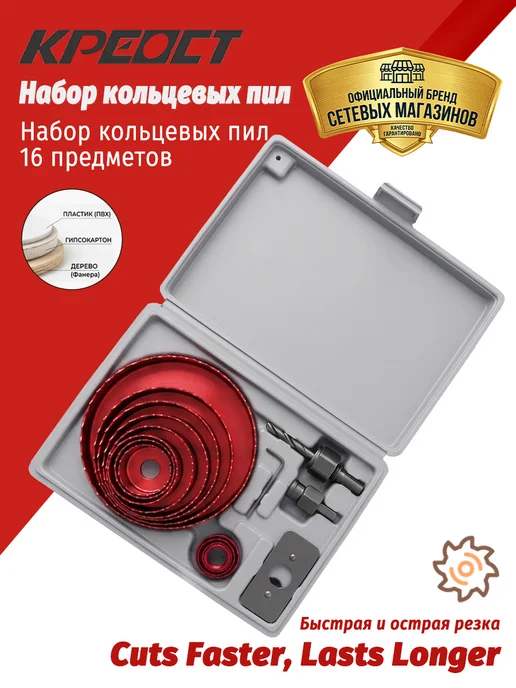 Креост Набор коронок по дереву для дрели и шуруповерта 16 предметов, вариант