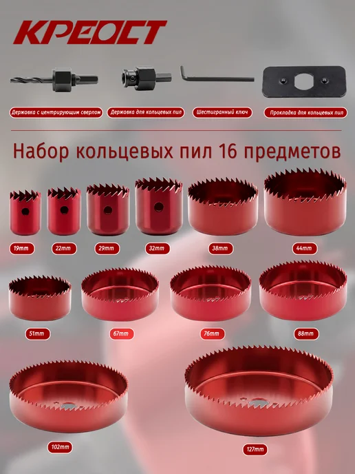 Креост Набор коронок по дереву для дрели и шуруповерта 16 предметов, вариант, фото 2