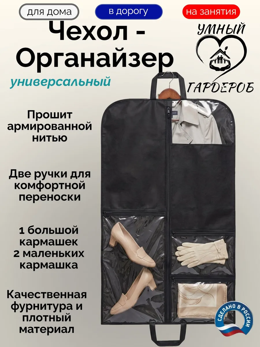 Чехол-органайзер для одежды 100*60 с карманами