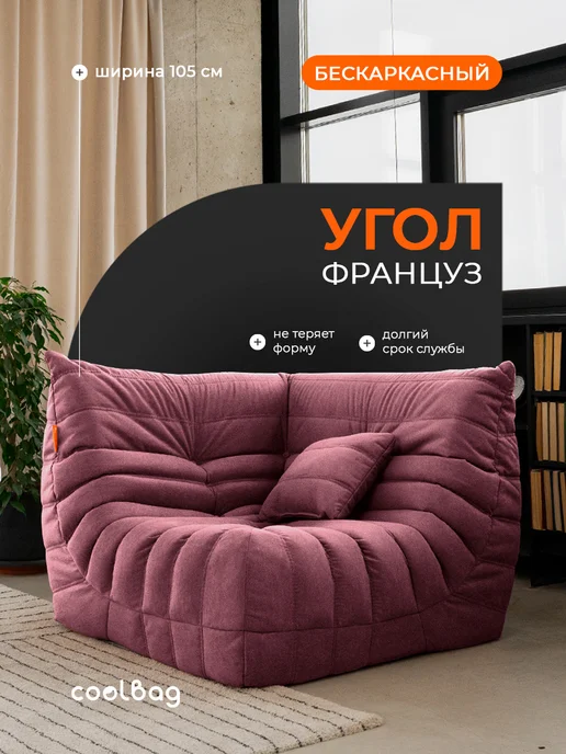 CoolBag Диван бескаркасный в вакуумной упаковке угловой большой, красный