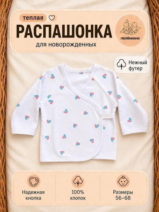 Пеленкино Распашонка для новорожденных, синий