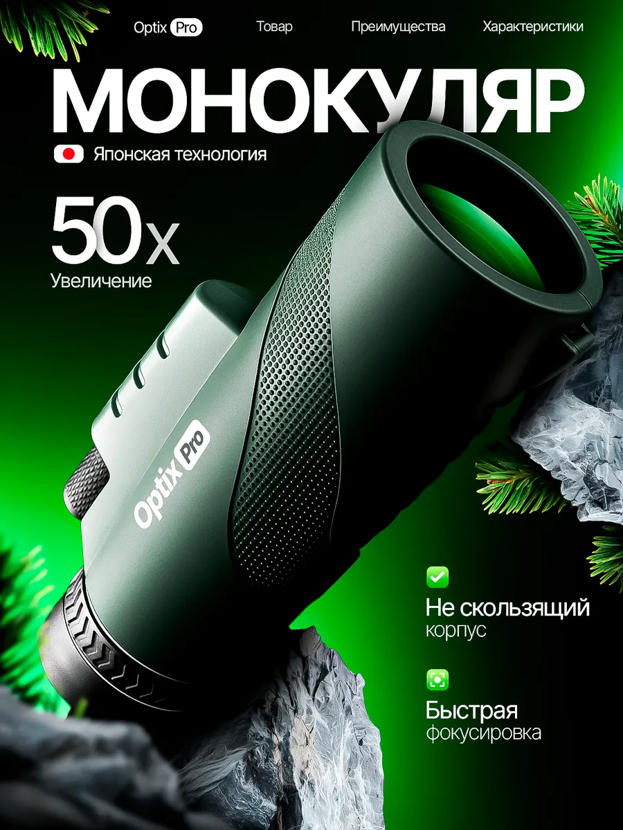 Монокуляр охотничий 50x60