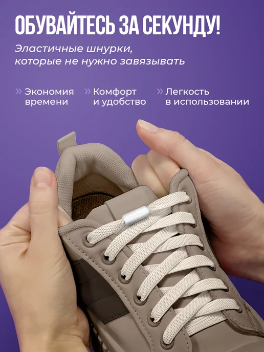 Шнурки резинки с фиксатором для кроссовок эластичные плоские, бежевый, фото 2
