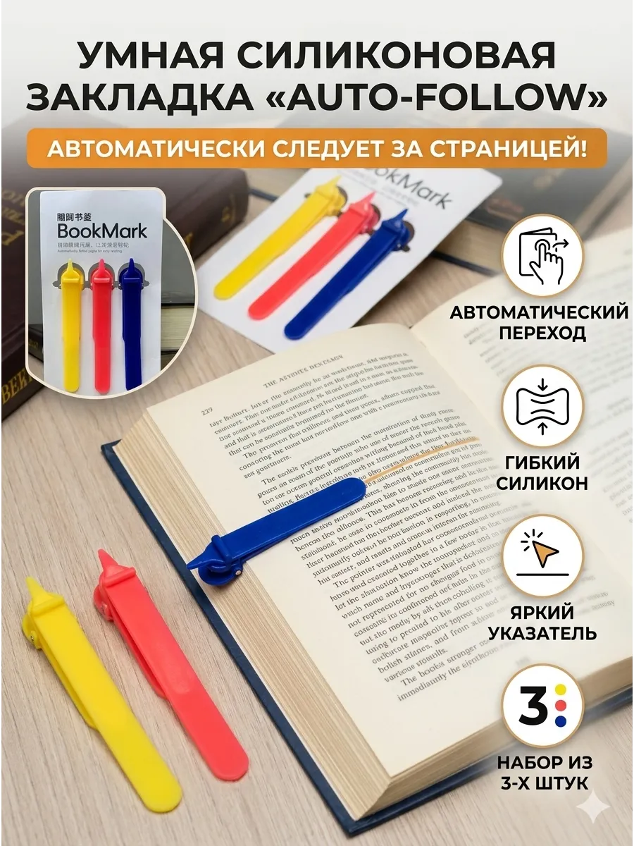 силиконовая закладка-прищепка 3 шт