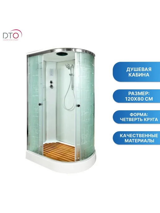 DTO Душевая кабина EM 1512 L с электрикой (120x80), 120x80, 1512 л