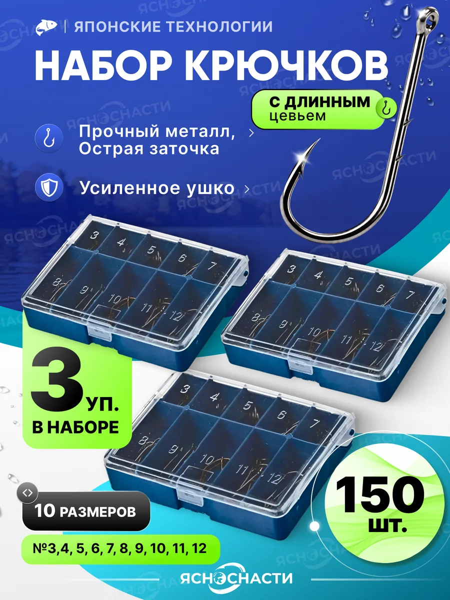 Крючки рыболовные набор 150шт на карася, карпа, леща