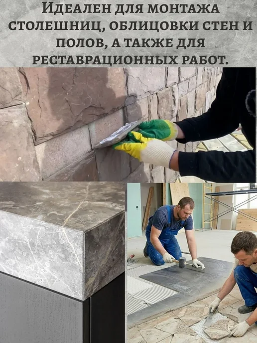 Эпоксидный клей для керамогранита, мрамора, камня 1,5 кг, 1,5 кг, фото 3