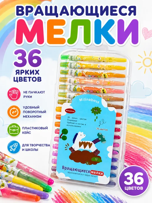 КШ55 Мелки детские вращающиеся цветные набор 36, 36 шт