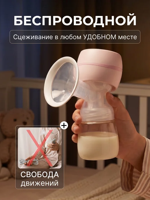 Молокоотсос электрический беспроводной портативный, розовый, фото 6