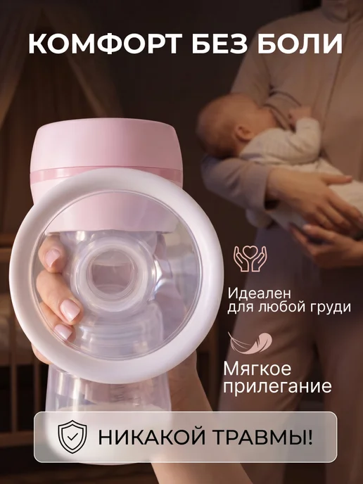 Молокоотсос электрический беспроводной портативный, розовый, фото 7