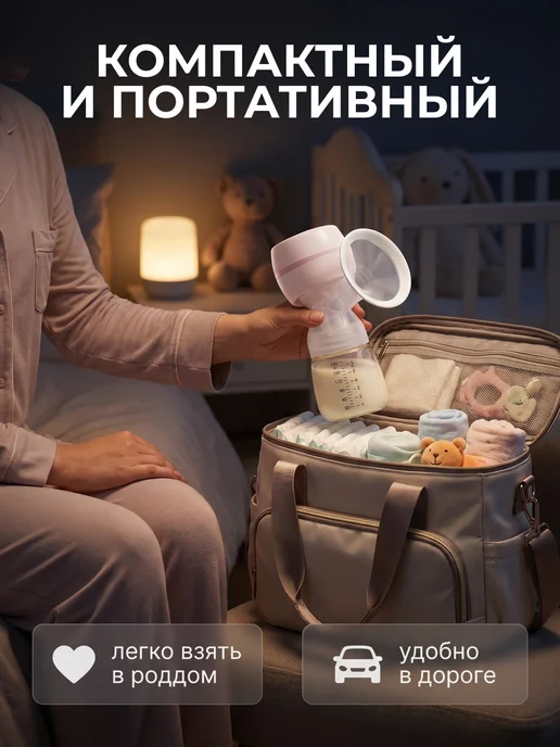 Молокоотсос электрический беспроводной портативный, розовый, фото 8