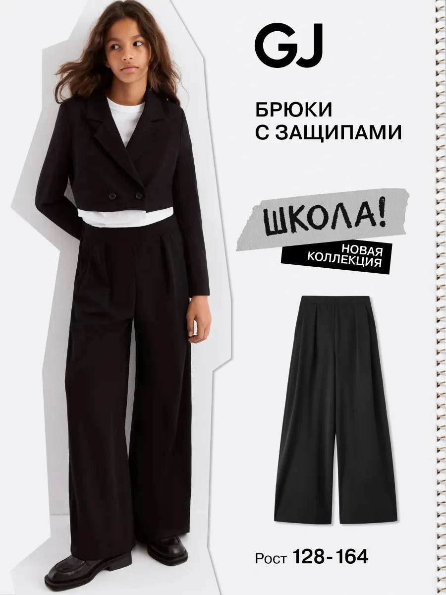 Школьные брюки чёрные широкие с защипами