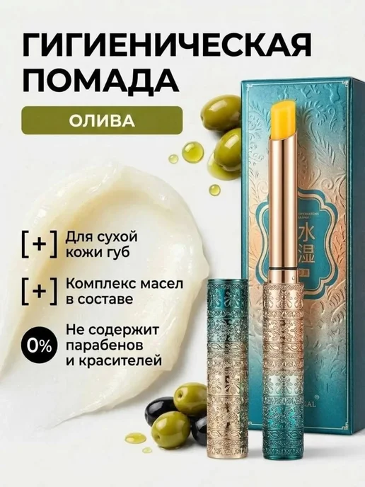 Бальзам для губ увлажняющий гигиеническая помада, зеленый