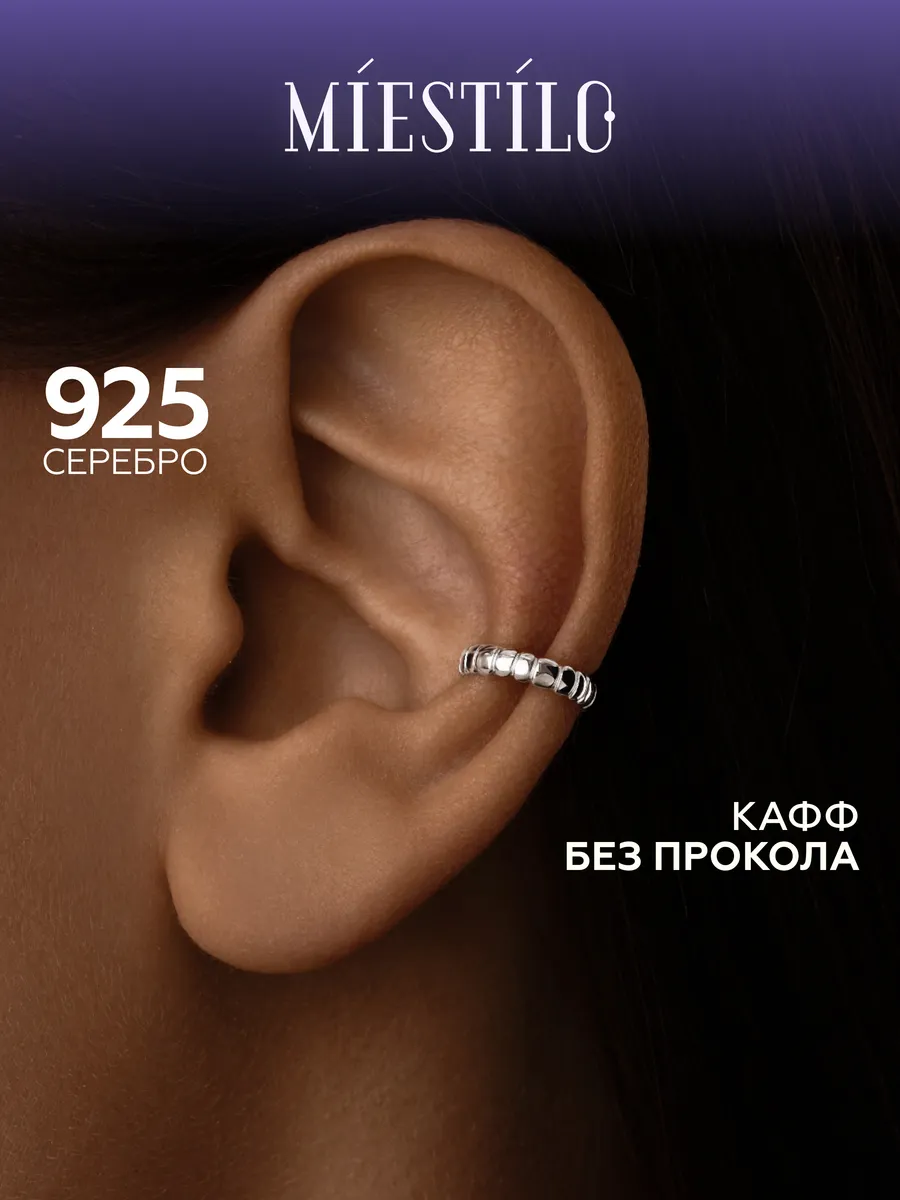 Серьга кафф серебро 925 одиночная без прокола