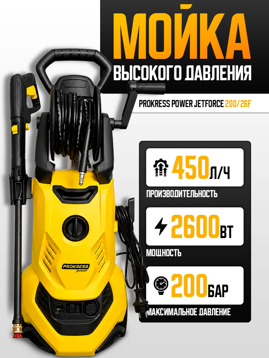 Мойка высокого давления 200 бар, 2.6 кВт