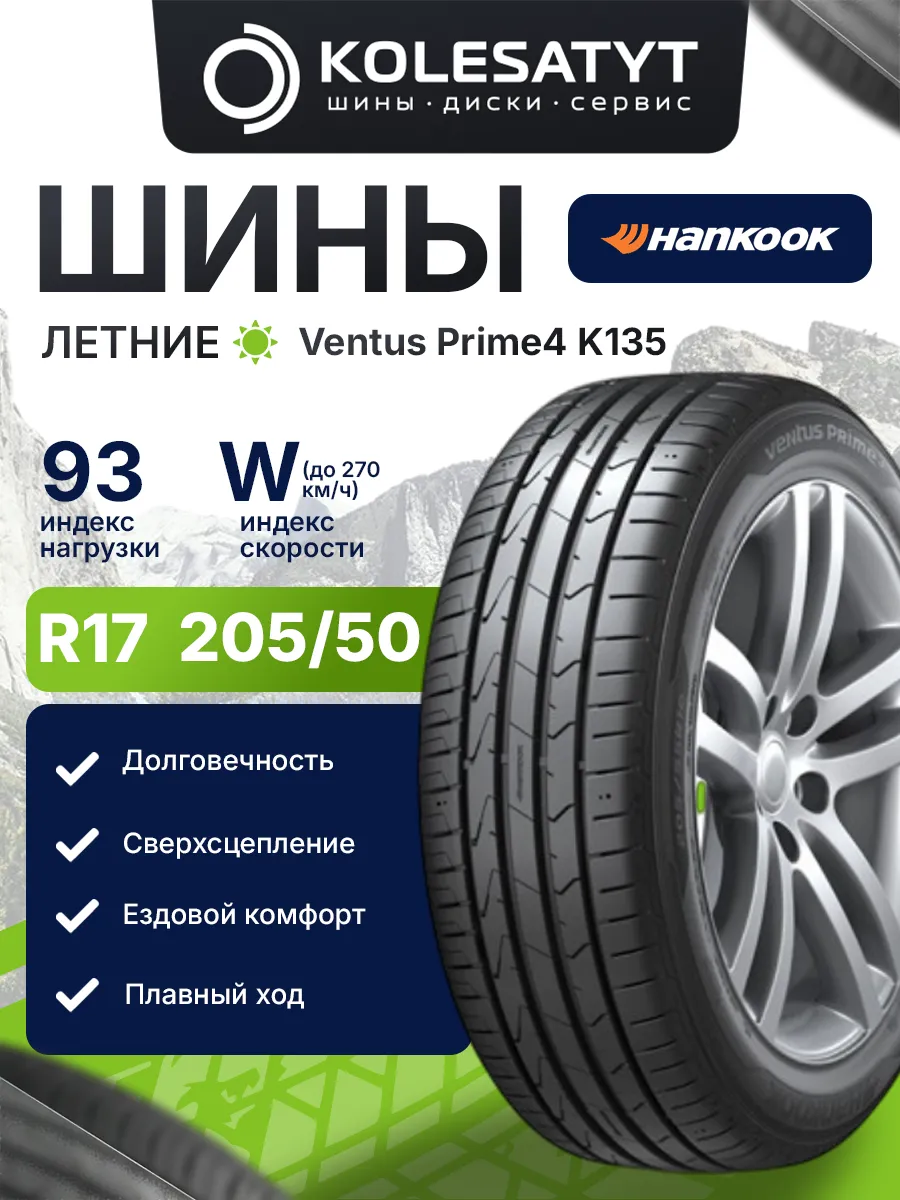 шины летние 205 50R17 93W XL Китай
