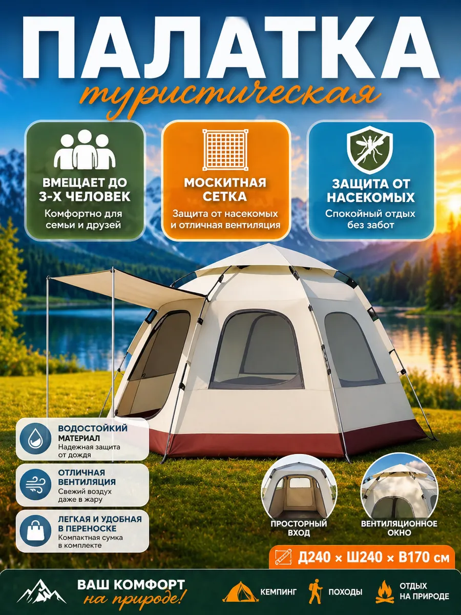 Палатка с полом и навесом 2086