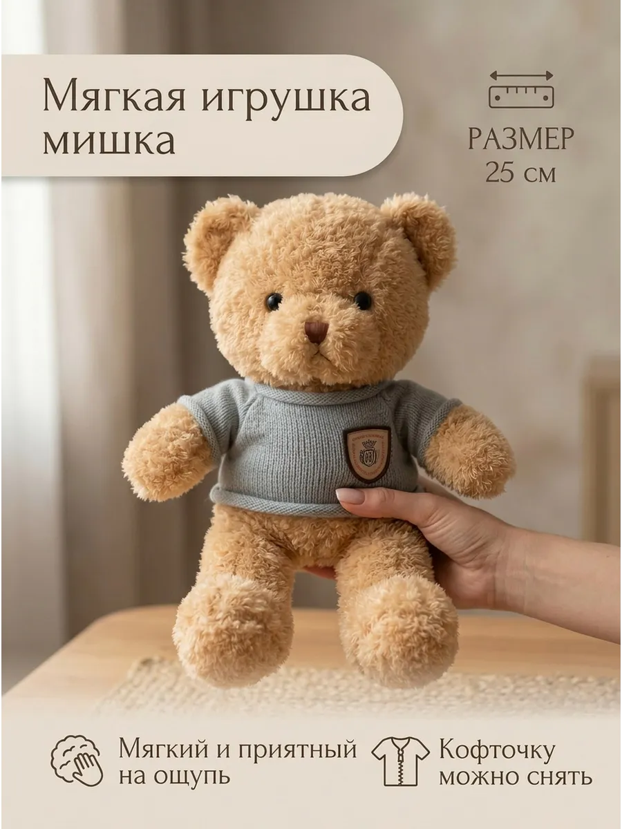 Мягкая игрушка медведь в свитере 30 см