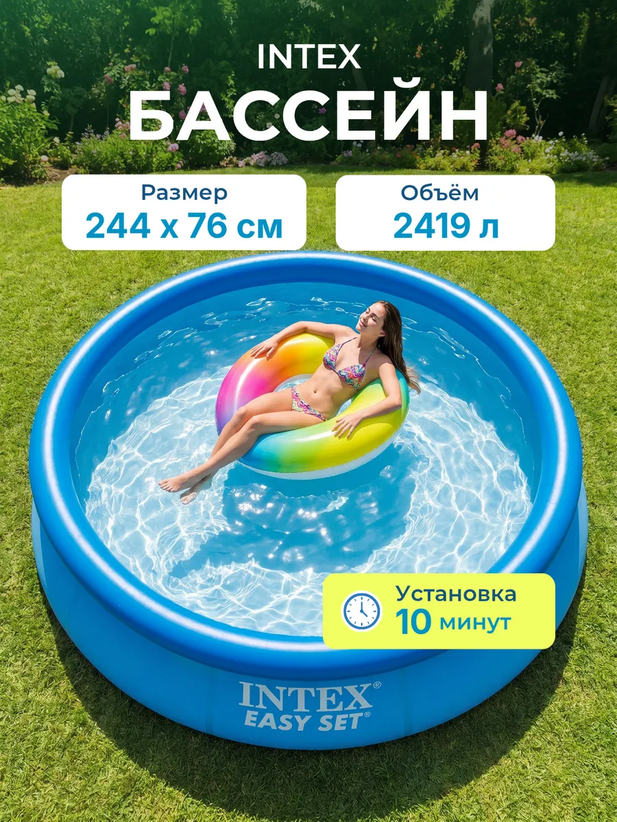 Бассейн надувной 244 х 76 см