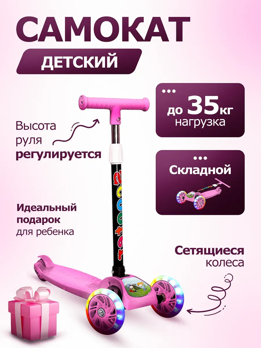 Самокат трехколесный детский для девочек