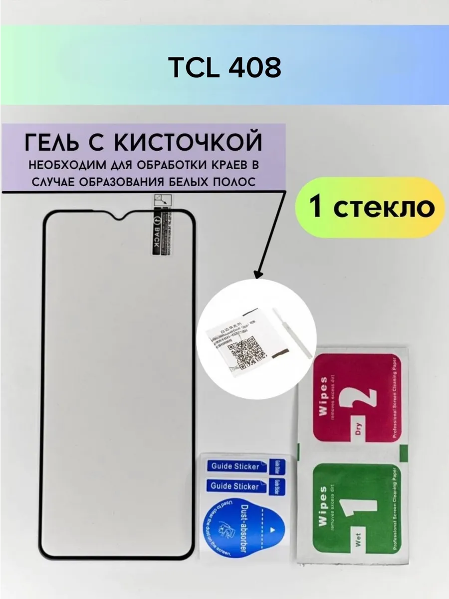 Защитное стекло TCL 408