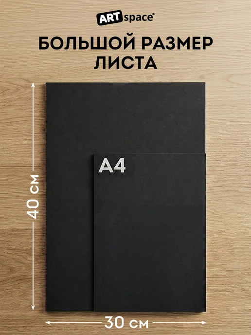 ArtSpace Пенокартон черный картон 30*40см, черный, фото 2