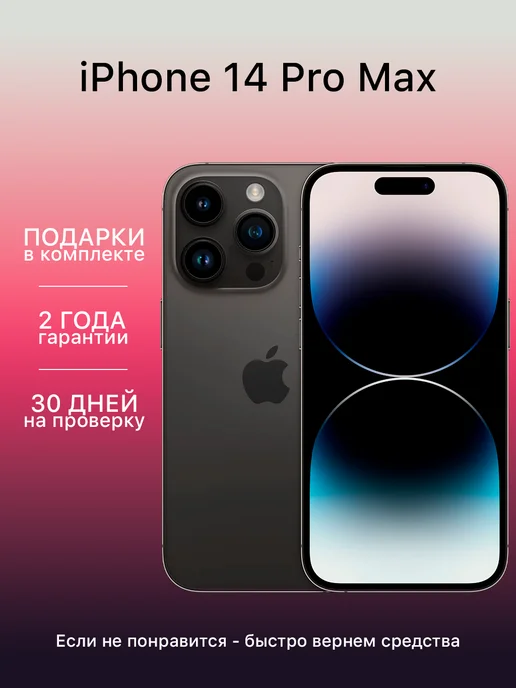 Смартфон Apple iPhone 14 Pro Max 128 ГБ (восстановленный), черный