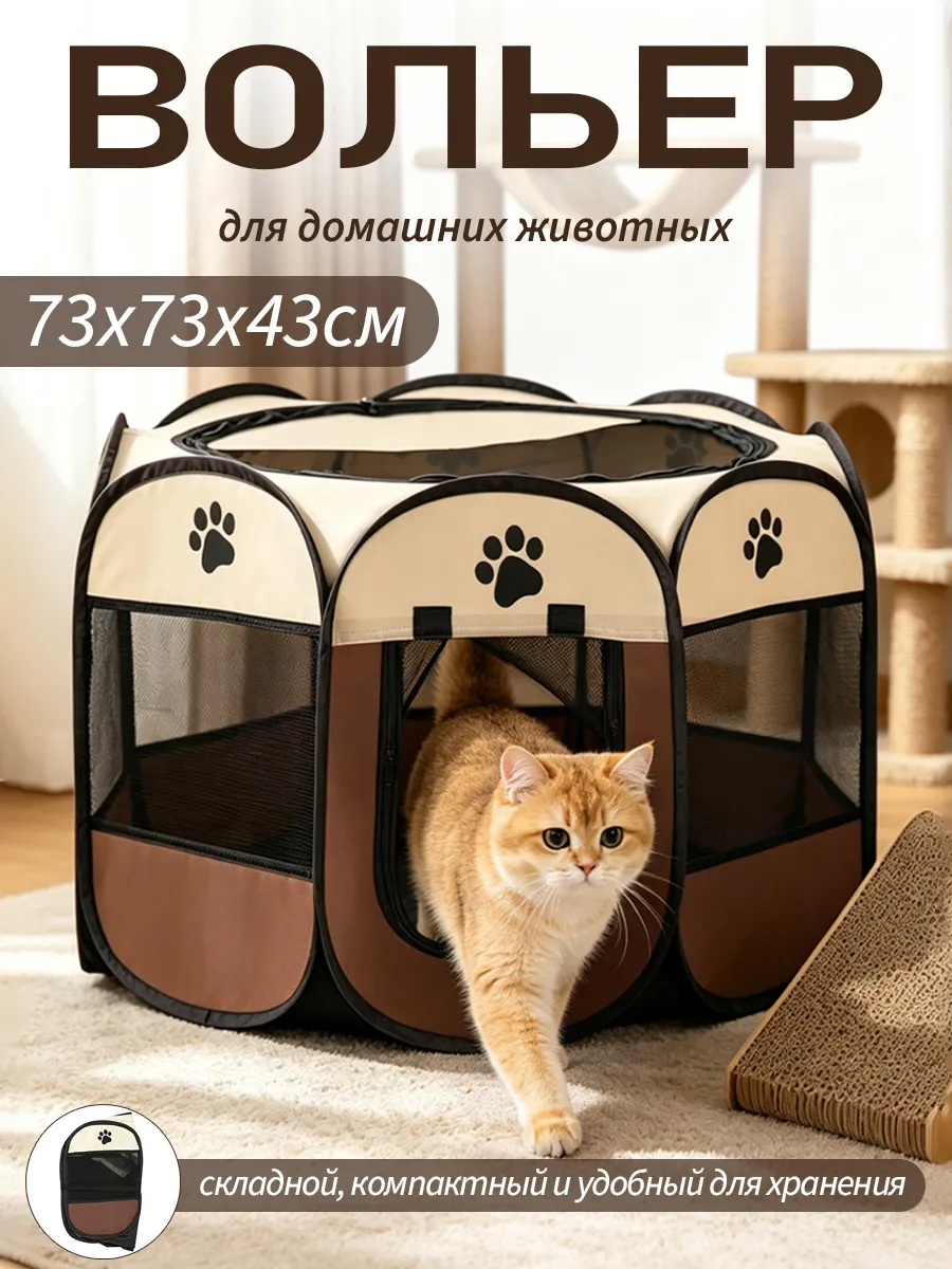 Вольер манеж для собак и кошек