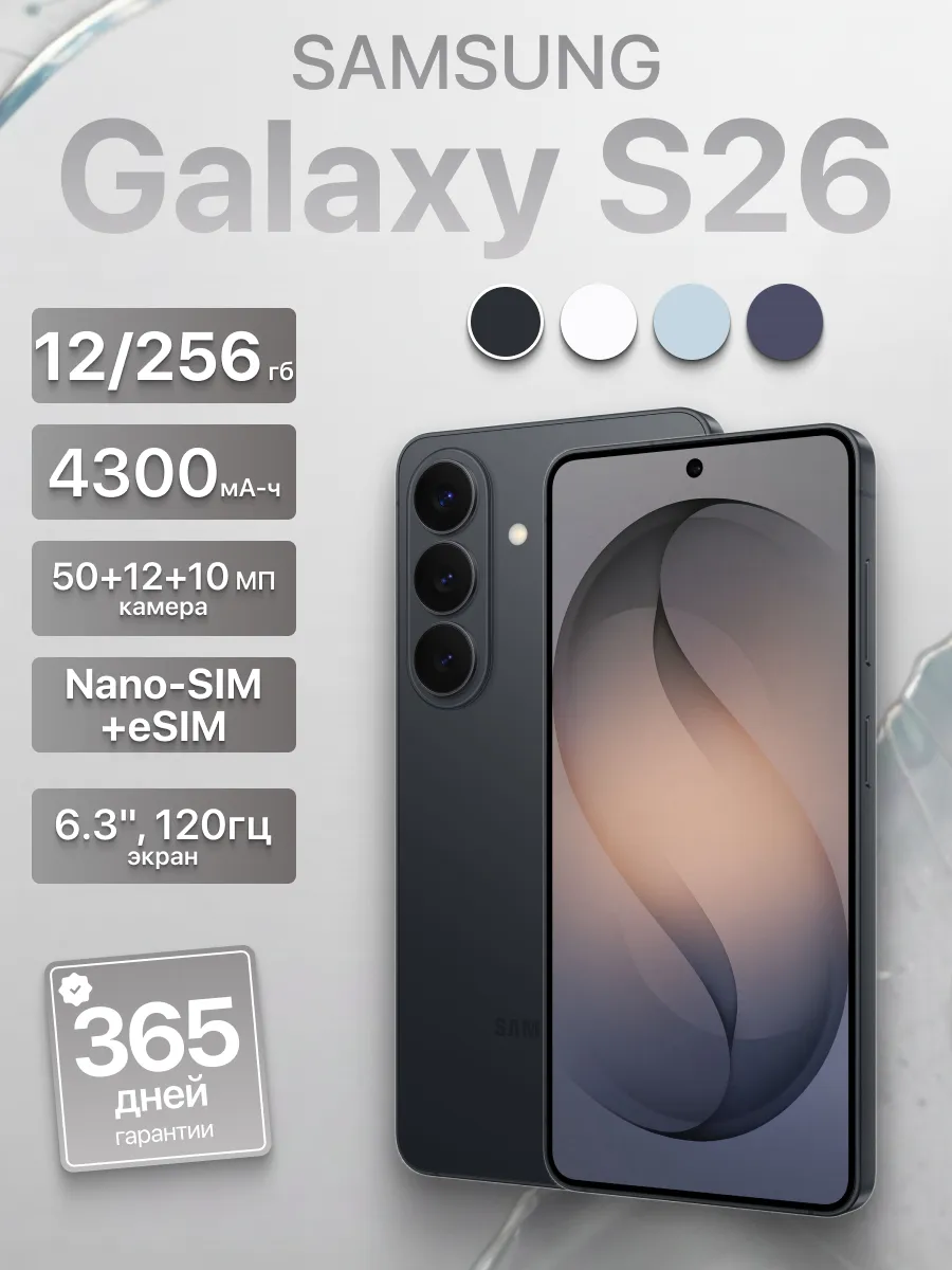 Смартфон Galaxy S26 256 ГБ Черный