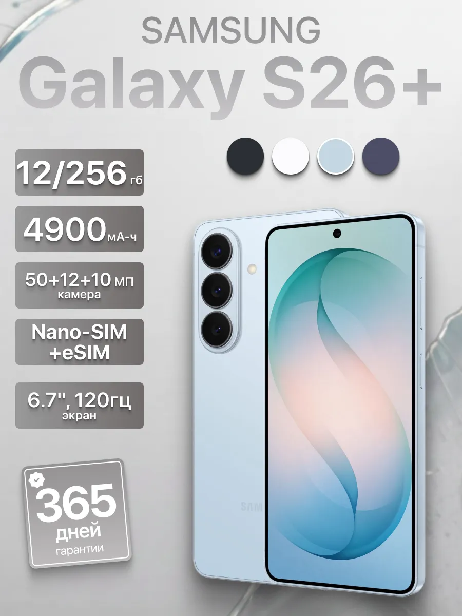 Смартфон Galaxy S26+ 256 ГБ голубой
