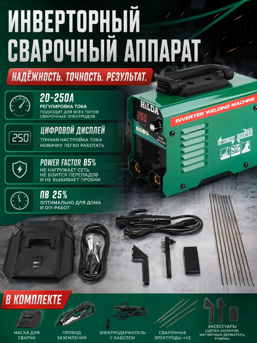 Сварочный аппарат инверторный