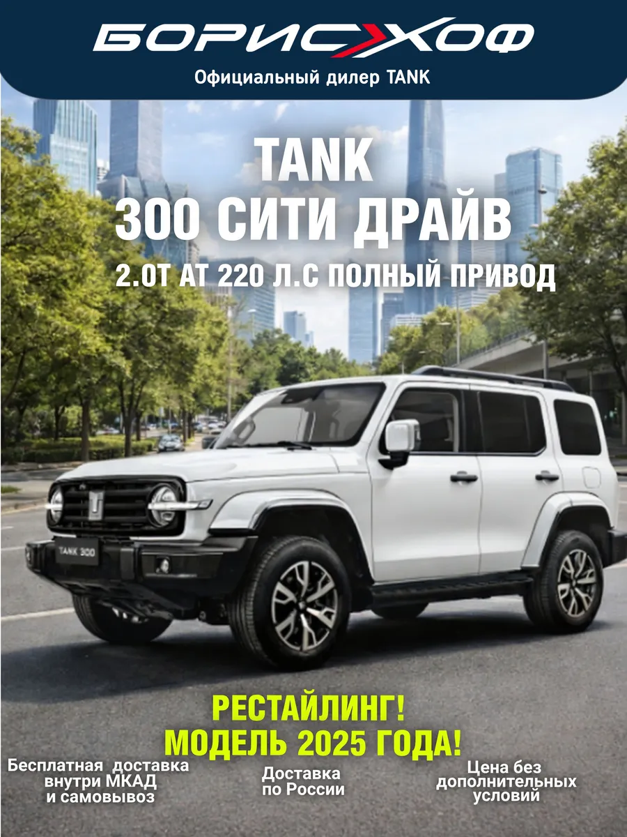 300 сити драйв 2.0 AT 4WD 220 л.с. 2026 год