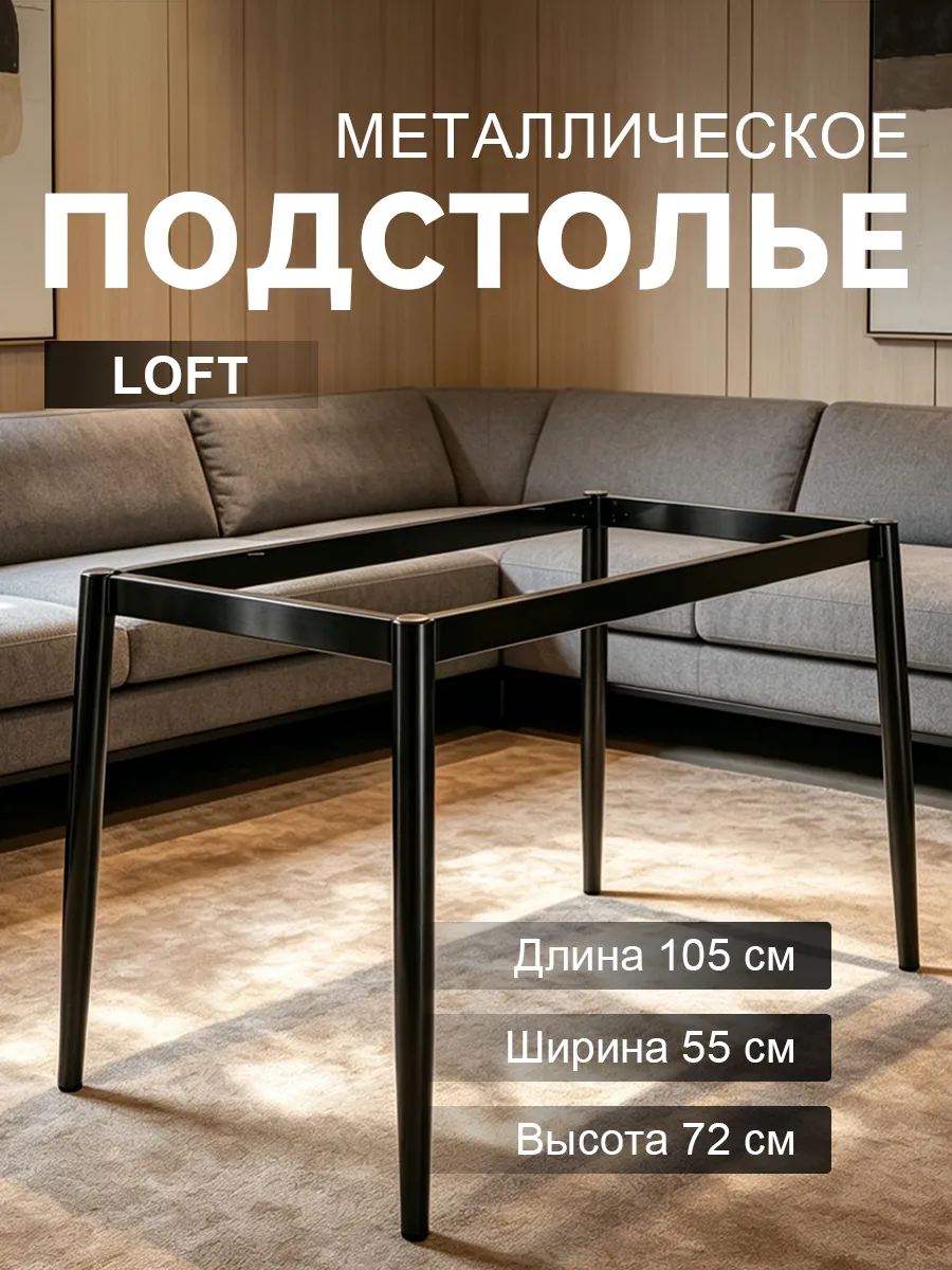 Ножки опоры для стола металлические мебельные регулируемые