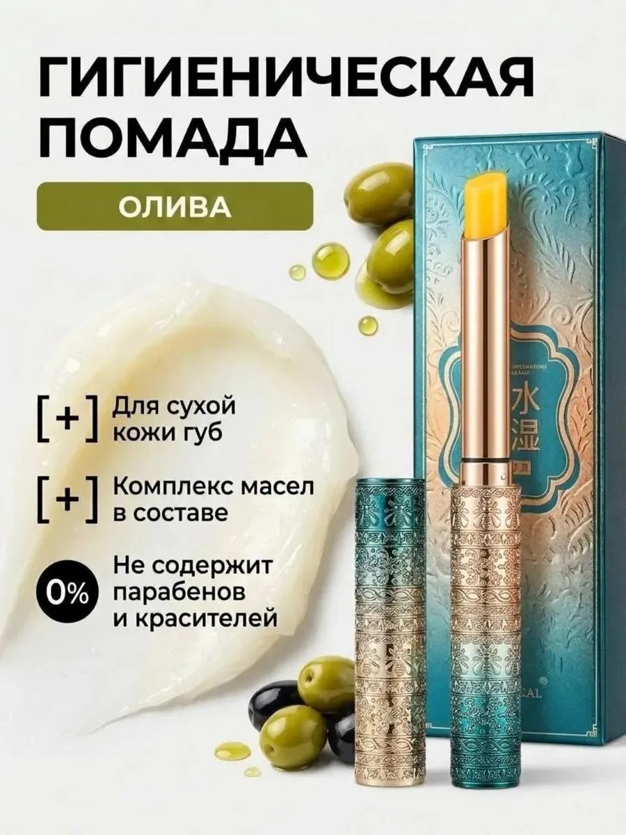 Бальзам для губ увлажняющий