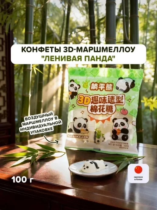 Маршмеллоу панда, вкусняшки 3D с фруктово-ягодным вкусом, вариант, фото 2