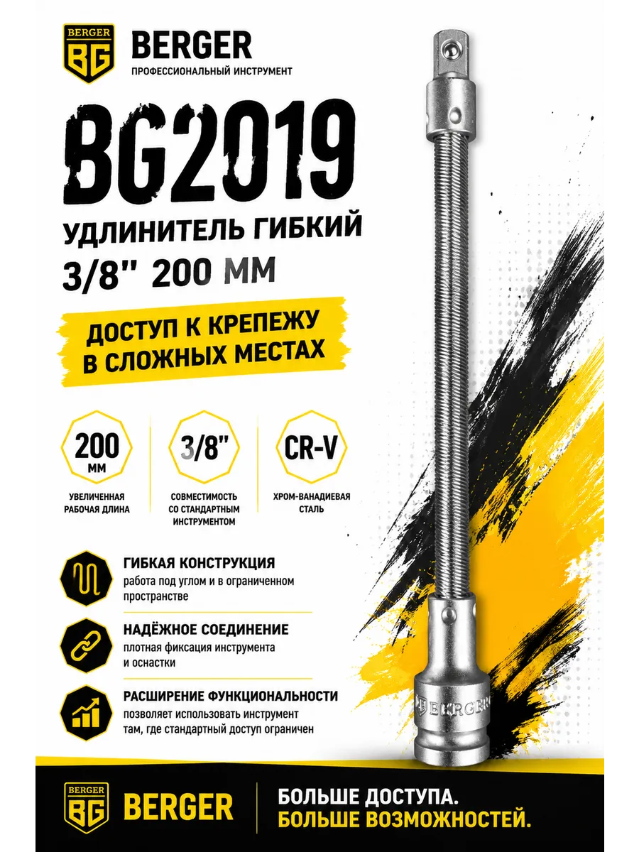 Удлинитель гибкий 3/8" 200 мм