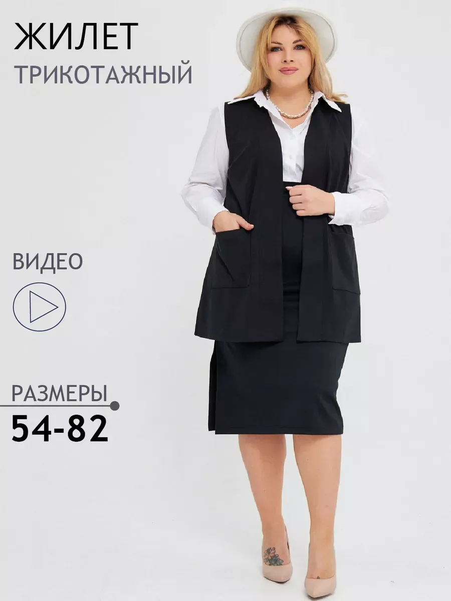 Трикотажный жилет больших размеров