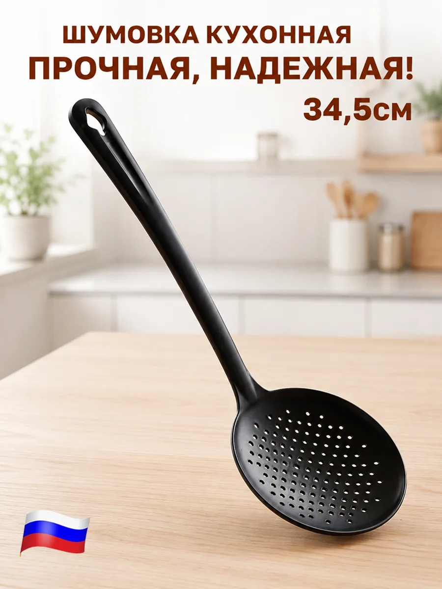 Шумовка кухонная с длинной ручкой пластмассовая 34.5 см