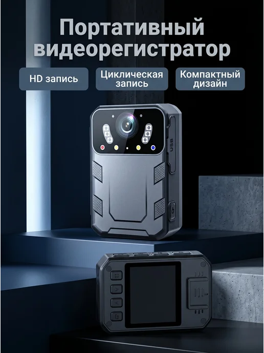 Носимый видеорегистратор, вариант