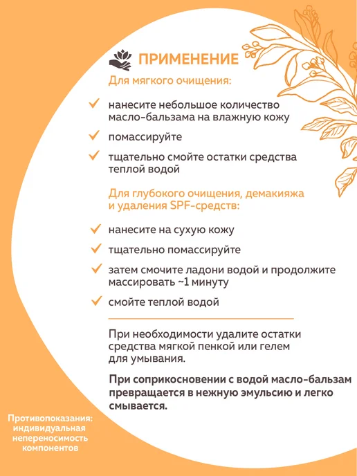 CHOCOLATTE Масло-бальзам гидрофильное для лица Желе Облепиховое, 100 мл, фото 4