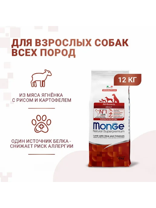 Сухой корм MONGE Картофель для собак, ягненок, 12 кг, фото 2