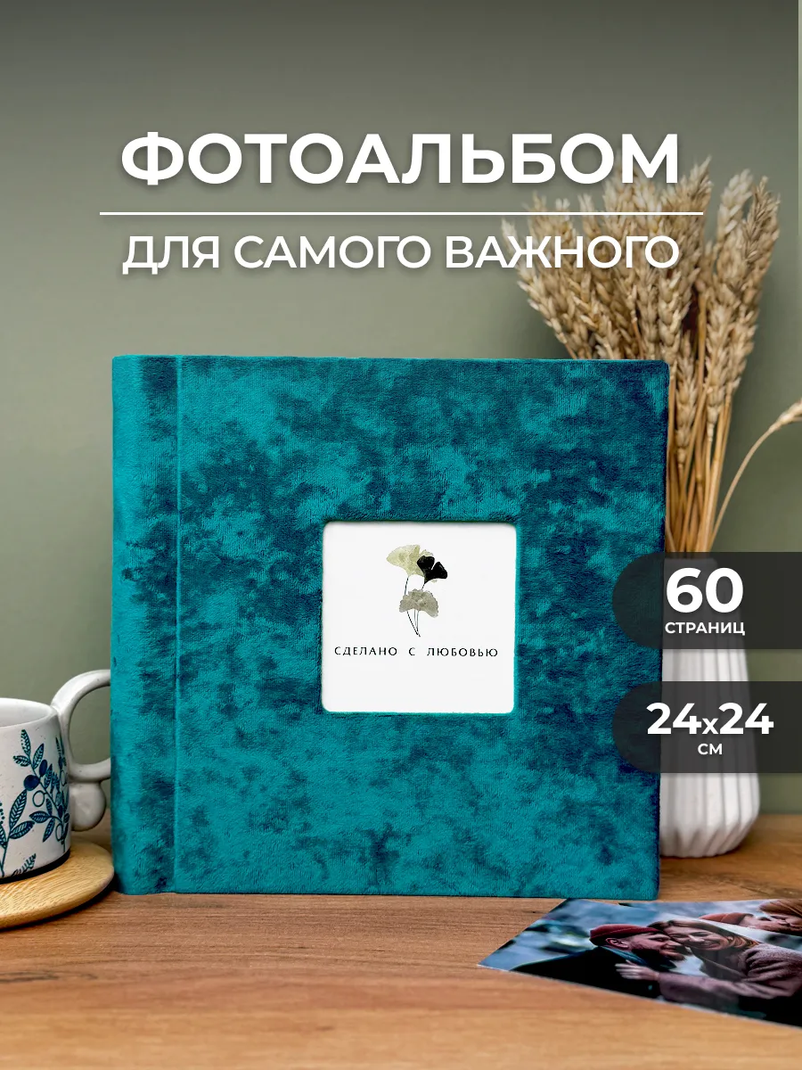 Фотоальбом плюшевый с окошком