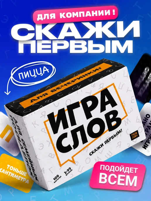 ГусиГейм Настольная игра для компании Объясни словами, слов