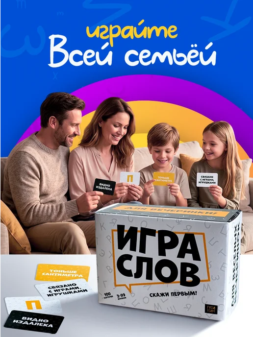 ГусиГейм Настольная игра для компании Объясни словами, слов, фото 5