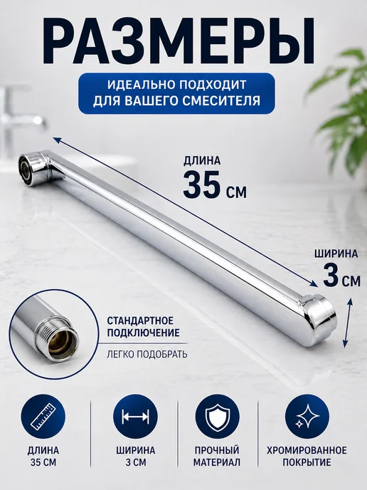 Амаля Излив для смесителя 35 см поворотный 3 4 с аэратором хром, серый