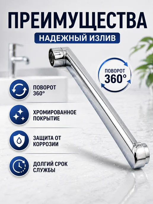 Амаля Излив для смесителя 35 см поворотный 3 4 с аэратором хром, серый, фото 2