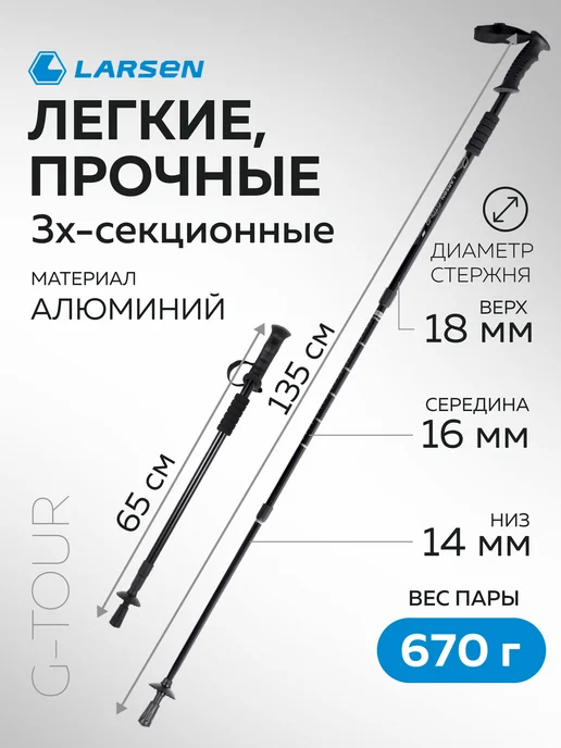 Larsen Палки для скандинавской ходьбы, черный, фото 2